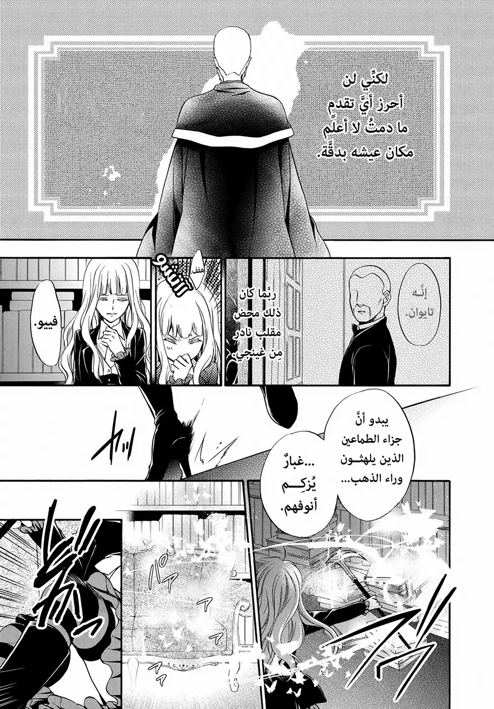 Umineko no Naku Koro ni Chiru Episode 7: Requiem of the Golden Witch 34 - الحل página 3
