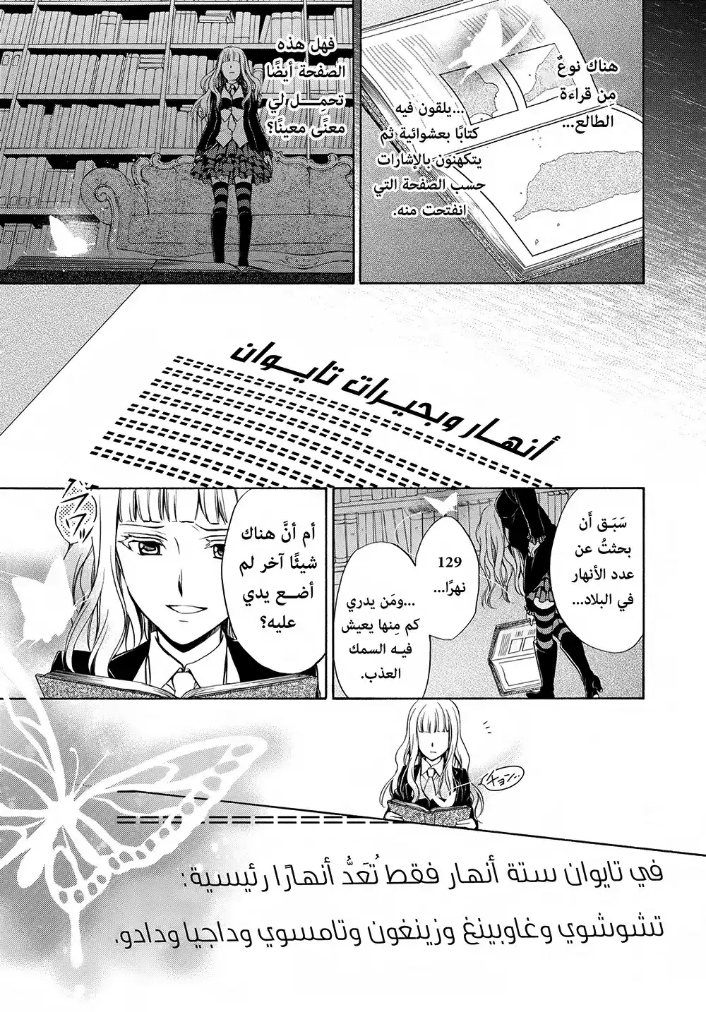 Umineko no Naku Koro ni Chiru Episode 7: Requiem of the Golden Witch 34 - الحل página 5