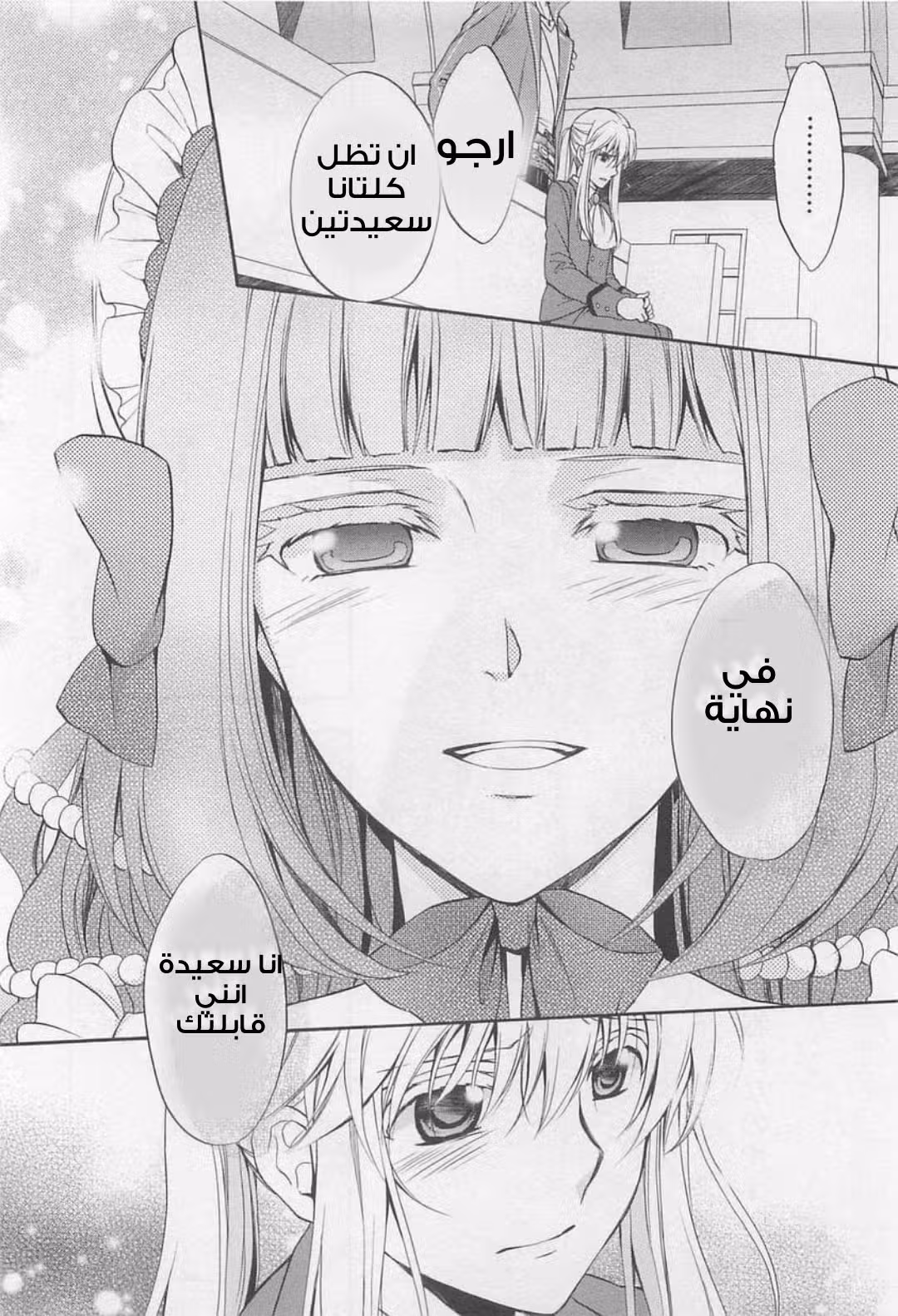 Umineko no Naku Koro ni Chiru Episode 7: Requiem of the Golden Witch 37 página 5