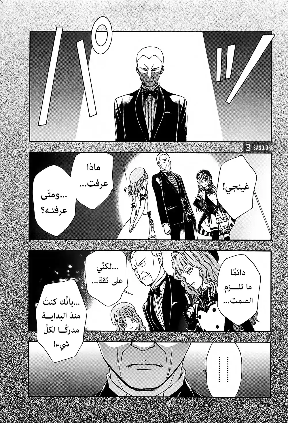 Umineko no Naku Koro ni Chiru Episode 7: Requiem of the Golden Witch 20 - ولادة الجاني página 1