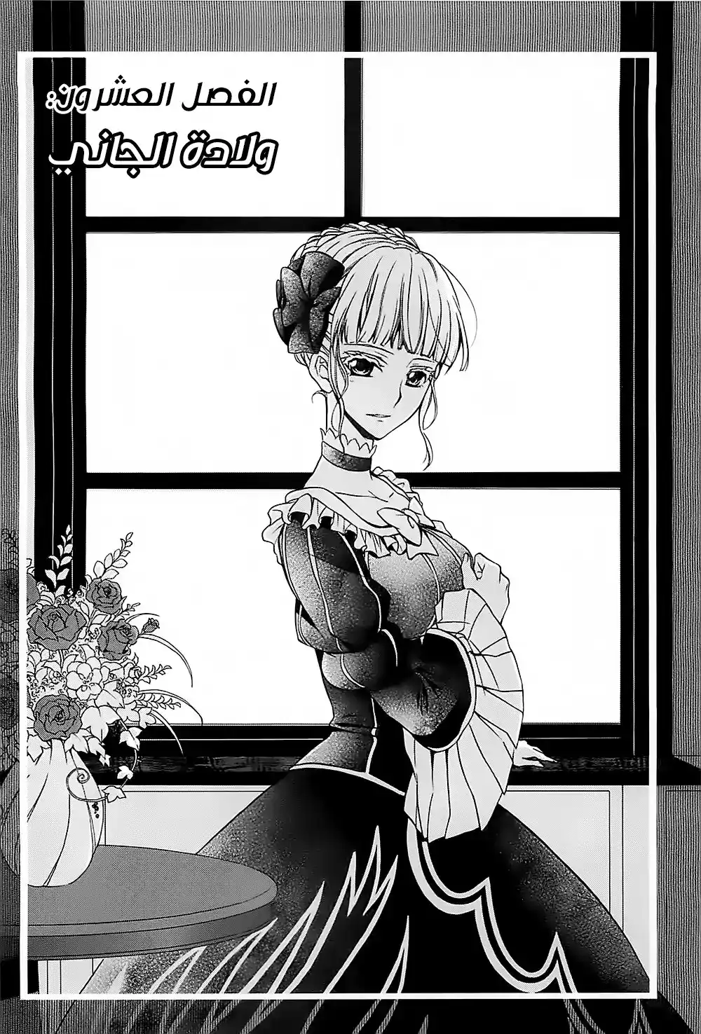 Umineko no Naku Koro ni Chiru Episode 7: Requiem of the Golden Witch 20 - ولادة الجاني página 2