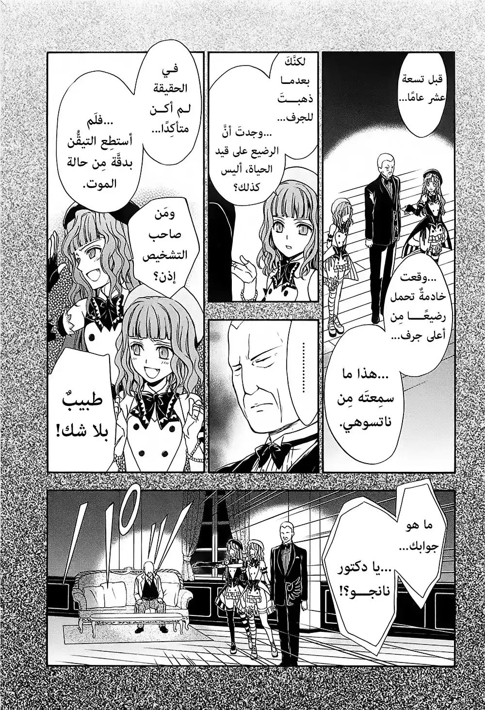 Umineko no Naku Koro ni Chiru Episode 7: Requiem of the Golden Witch 20 - ولادة الجاني página 3