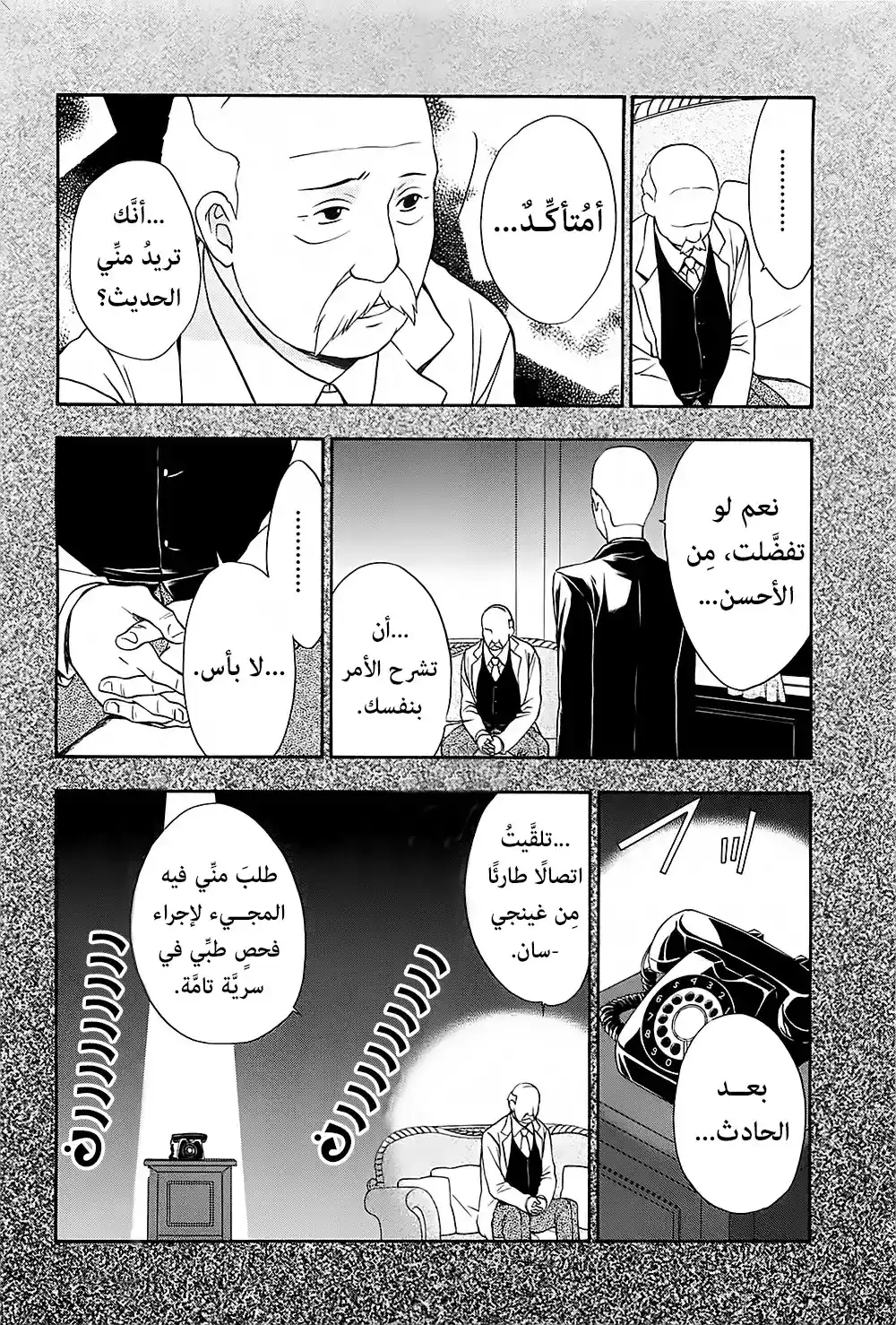 Umineko no Naku Koro ni Chiru Episode 7: Requiem of the Golden Witch 20 - ولادة الجاني página 4