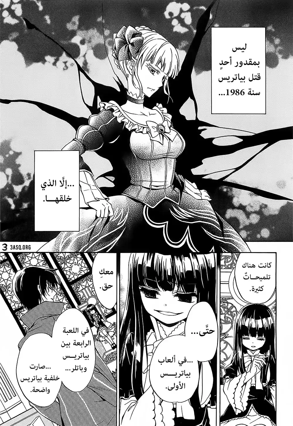 Umineko no Naku Koro ni Chiru Episode 7: Requiem of the Golden Witch 18 - بداية كل شيء página 1
