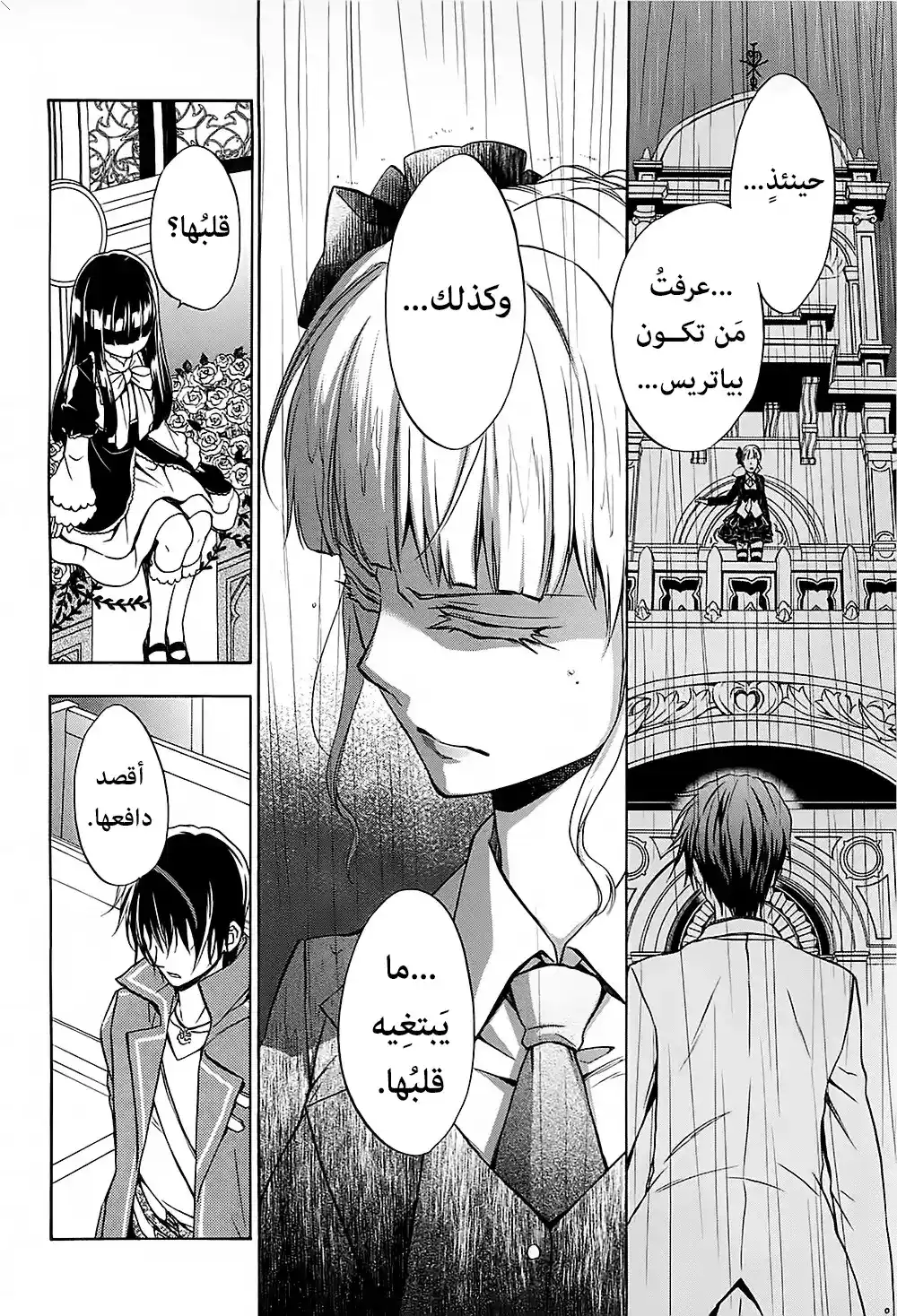 Umineko no Naku Koro ni Chiru Episode 7: Requiem of the Golden Witch 18 - بداية كل شيء página 2