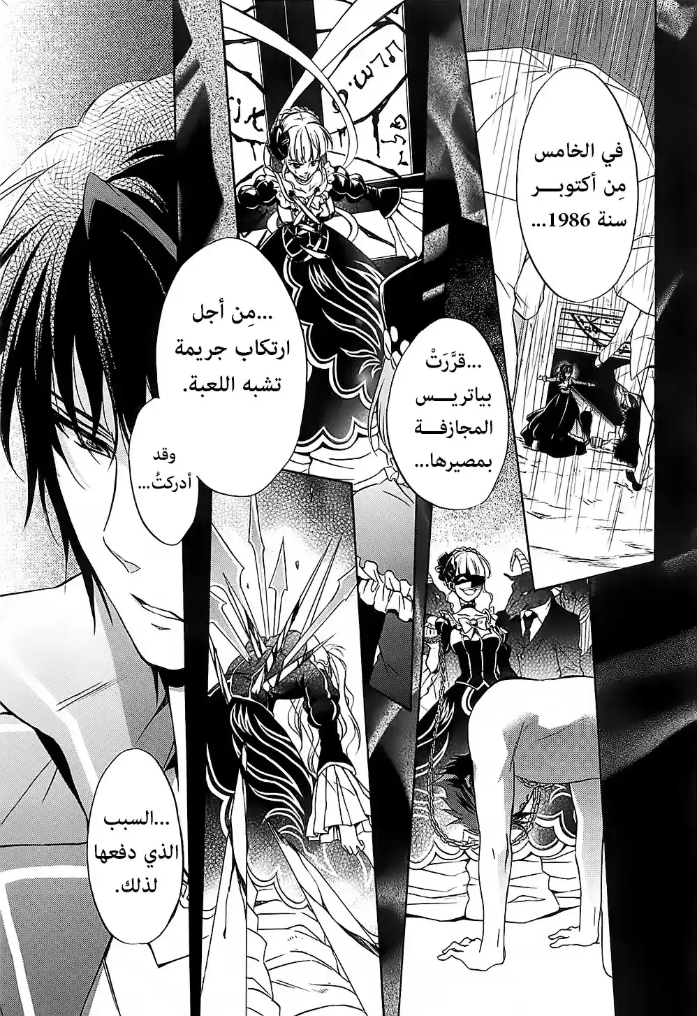 Umineko no Naku Koro ni Chiru Episode 7: Requiem of the Golden Witch 18 - بداية كل شيء página 3
