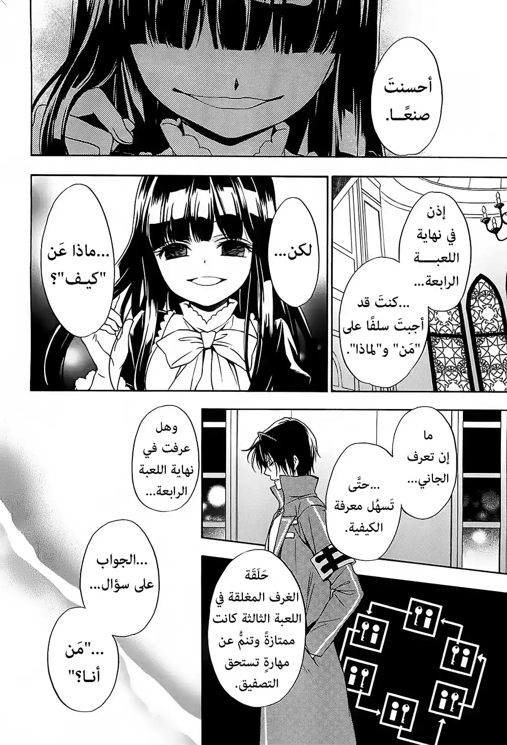 Umineko no Naku Koro ni Chiru Episode 7: Requiem of the Golden Witch 18 - بداية كل شيء página 4