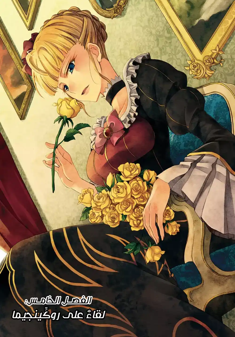Umineko no Naku Koro ni Chiru Episode 7: Requiem of the Golden Witch 5 - لقاء على روكينجيما página 1