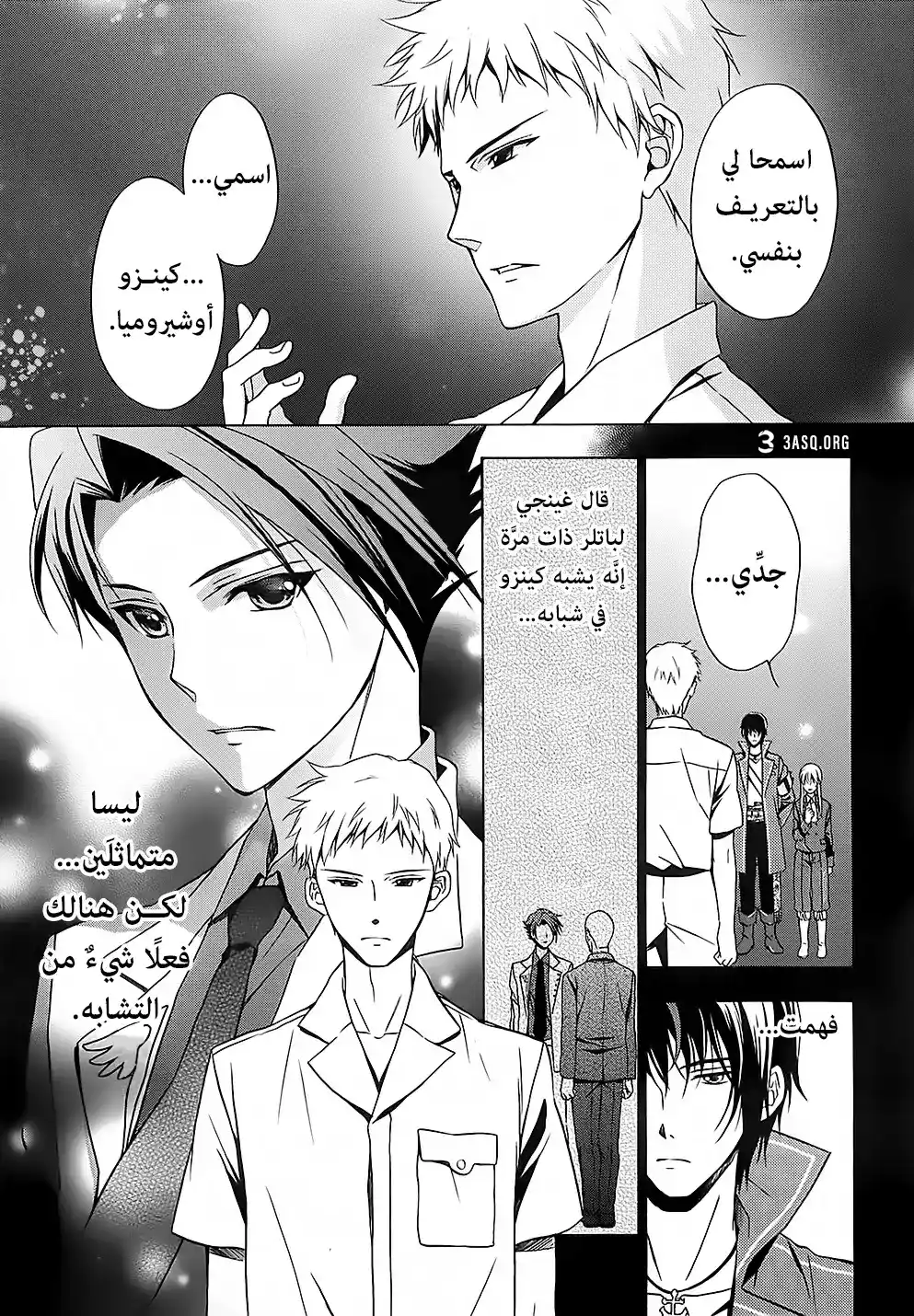 Umineko no Naku Koro ni Chiru Episode 7: Requiem of the Golden Witch 5 - لقاء على روكينجيما página 2
