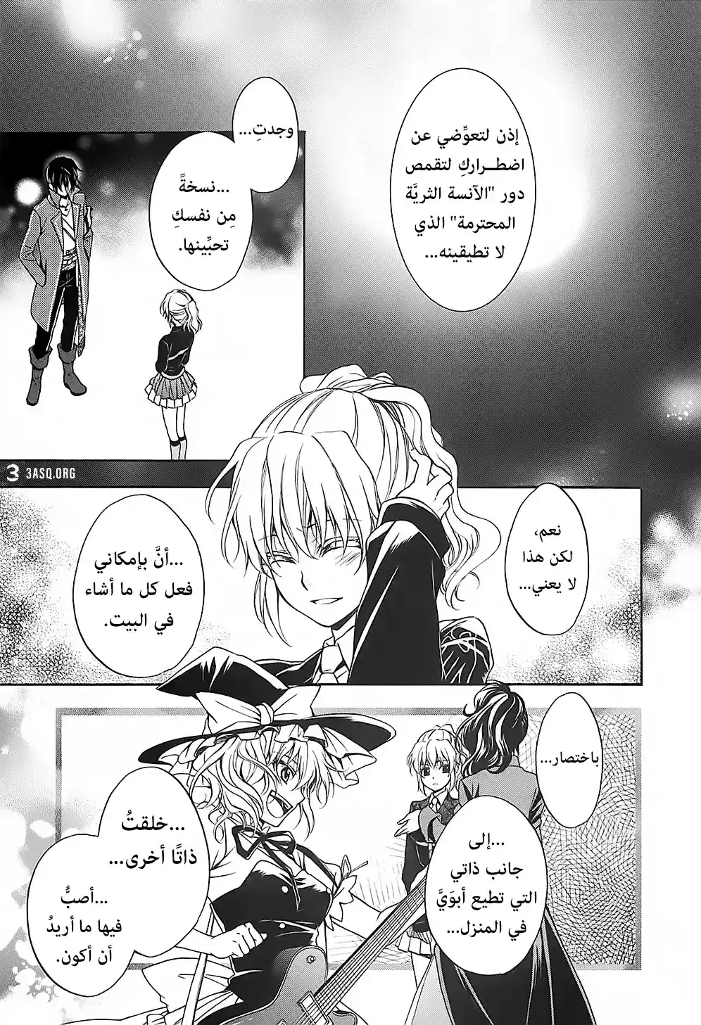 Umineko no Naku Koro ni Chiru Episode 7: Requiem of the Golden Witch 14 - الساحرة في غرفة الشخصيات المهمة página 2