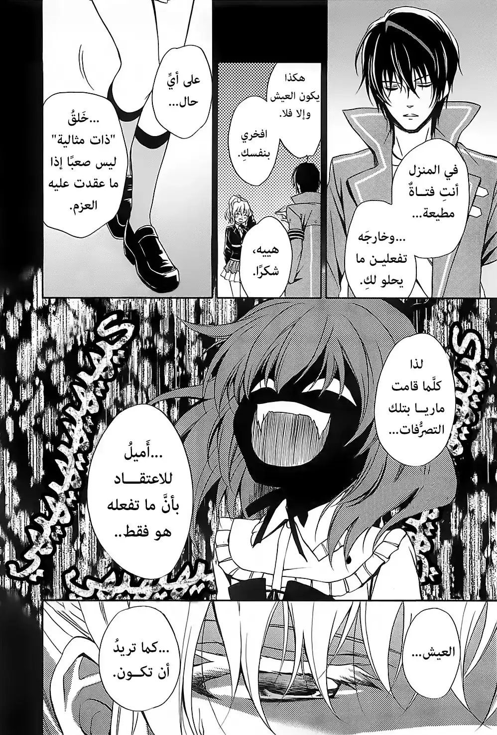 Umineko no Naku Koro ni Chiru Episode 7: Requiem of the Golden Witch 14 - الساحرة في غرفة الشخصيات المهمة página 3