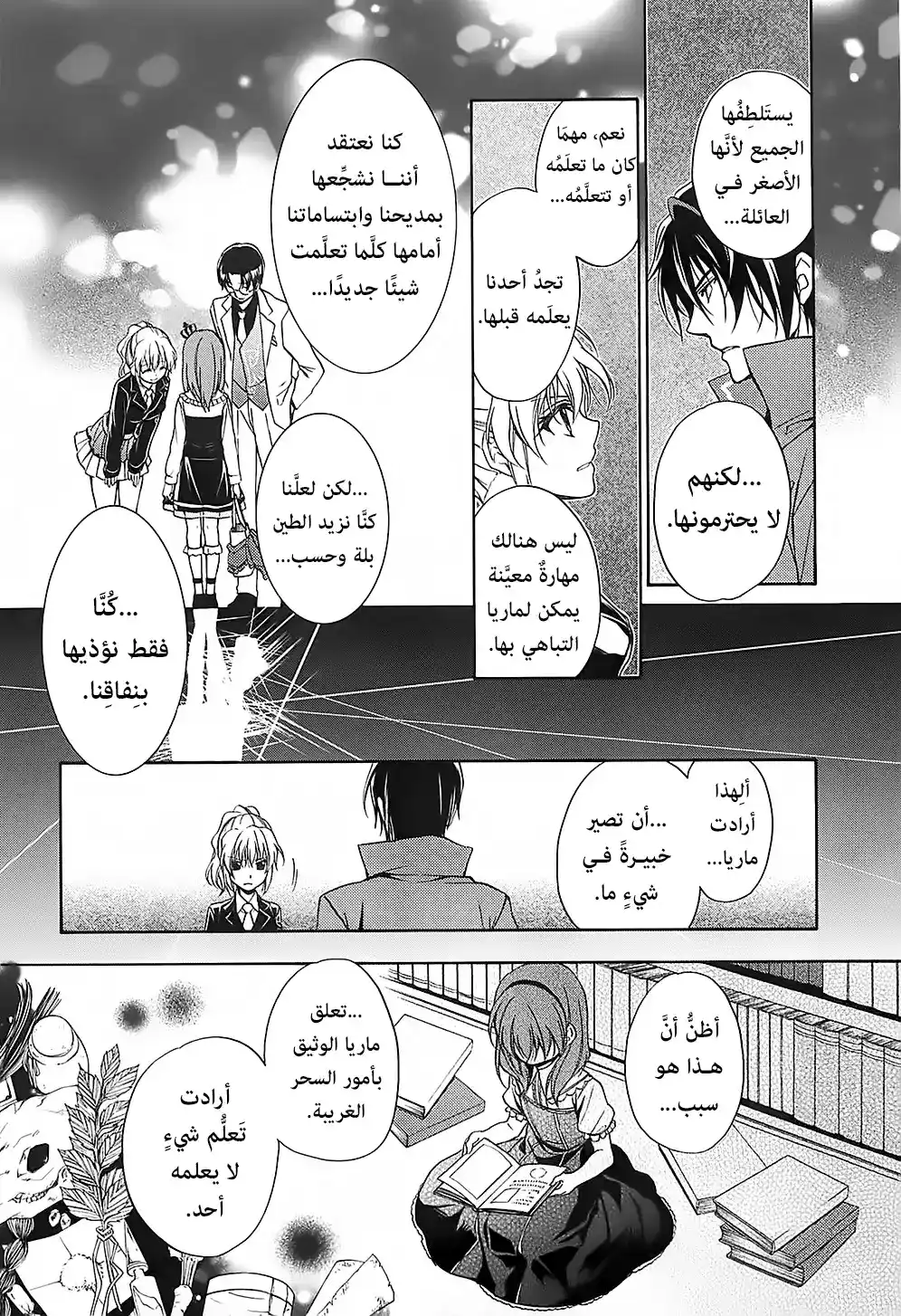 Umineko no Naku Koro ni Chiru Episode 7: Requiem of the Golden Witch 14 - الساحرة في غرفة الشخصيات المهمة página 4