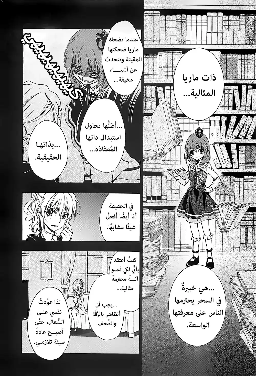 Umineko no Naku Koro ni Chiru Episode 7: Requiem of the Golden Witch 14 - الساحرة في غرفة الشخصيات المهمة página 5