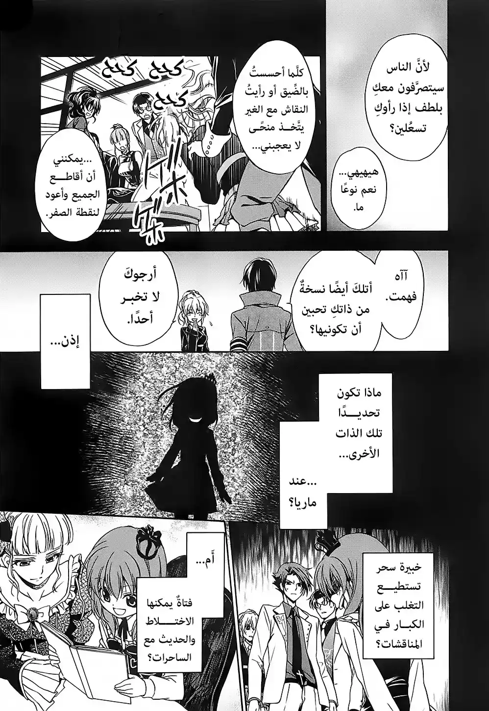 Umineko no Naku Koro ni Chiru Episode 7: Requiem of the Golden Witch 14 - الساحرة في غرفة الشخصيات المهمة página 6