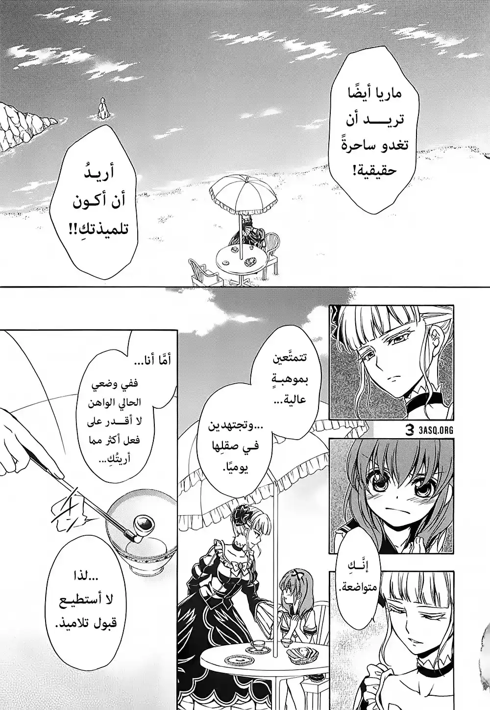 Umineko no Naku Koro ni Chiru Episode 7: Requiem of the Golden Witch 12 - فرضية ويل página 1