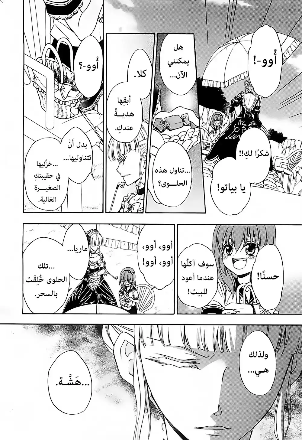 Umineko no Naku Koro ni Chiru Episode 7: Requiem of the Golden Witch 12 - فرضية ويل página 3