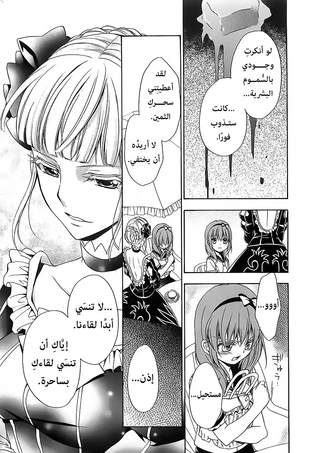 Umineko no Naku Koro ni Chiru Episode 7: Requiem of the Golden Witch 12 - فرضية ويل página 4