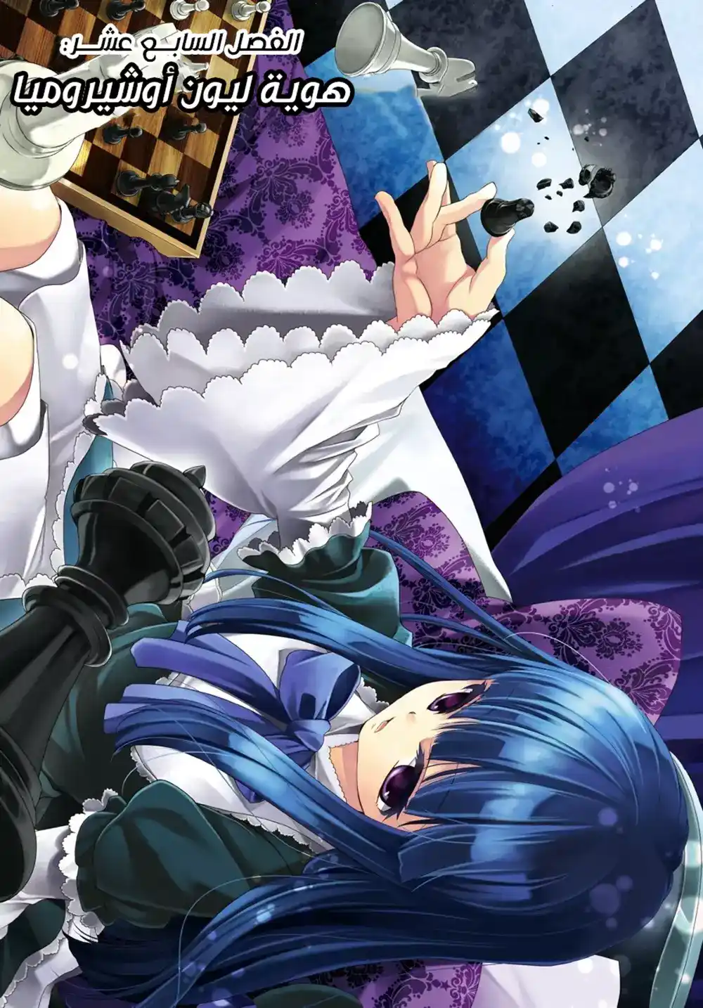 Umineko no Naku Koro ni Chiru Episode 7: Requiem of the Golden Witch 17 - هوية ليون أوشيروميا página 1