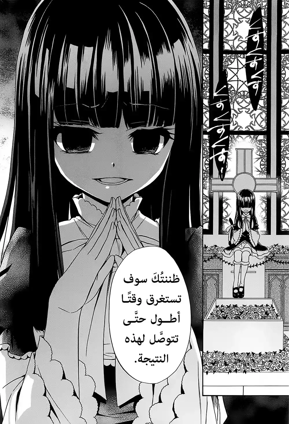 Umineko no Naku Koro ni Chiru Episode 7: Requiem of the Golden Witch 17 - هوية ليون أوشيروميا página 3