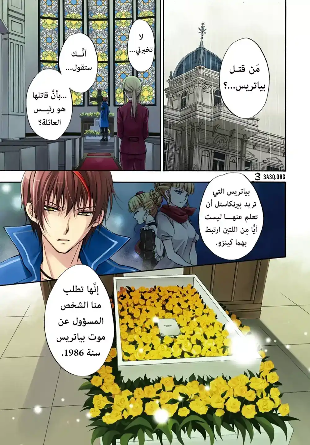 Umineko no Naku Koro ni Chiru Episode 7: Requiem of the Golden Witch 16 - نظرية ويل página 1
