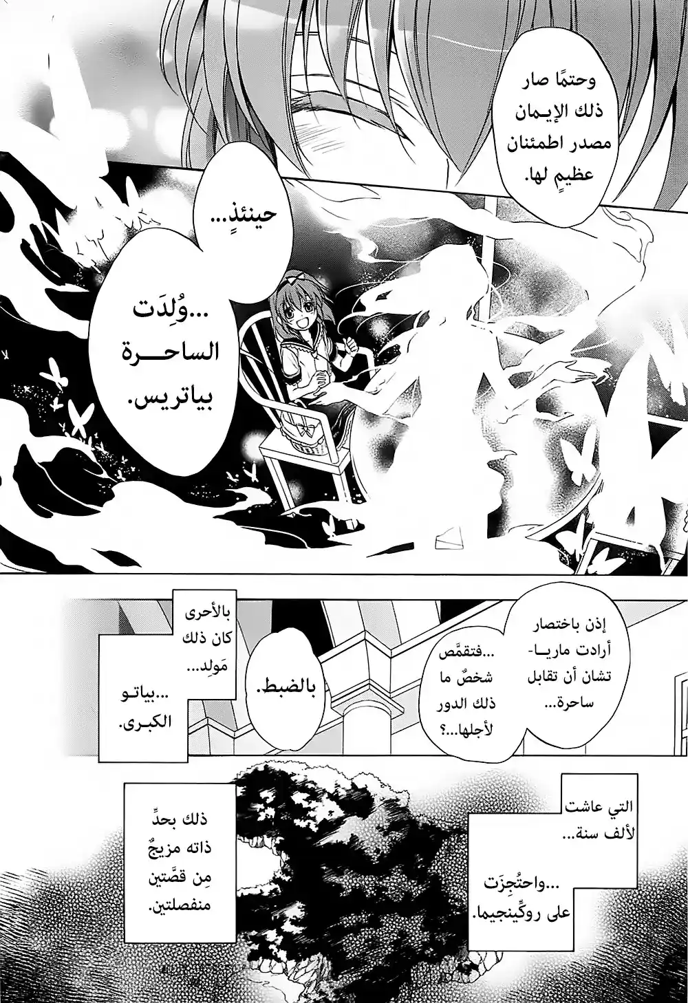 Umineko no Naku Koro ni Chiru Episode 7: Requiem of the Golden Witch 16 - نظرية ويل página 10