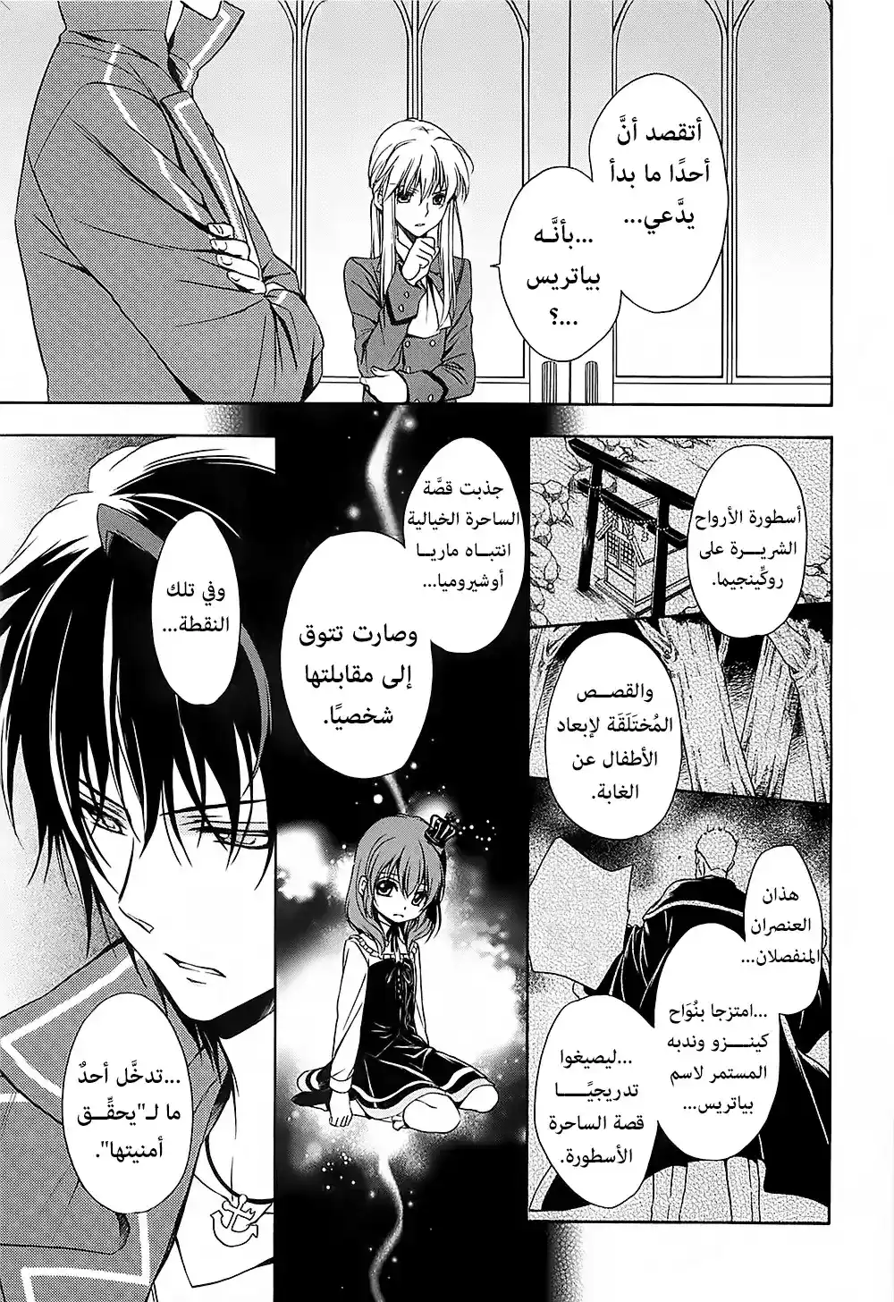 Umineko no Naku Koro ni Chiru Episode 7: Requiem of the Golden Witch 16 - نظرية ويل página 5