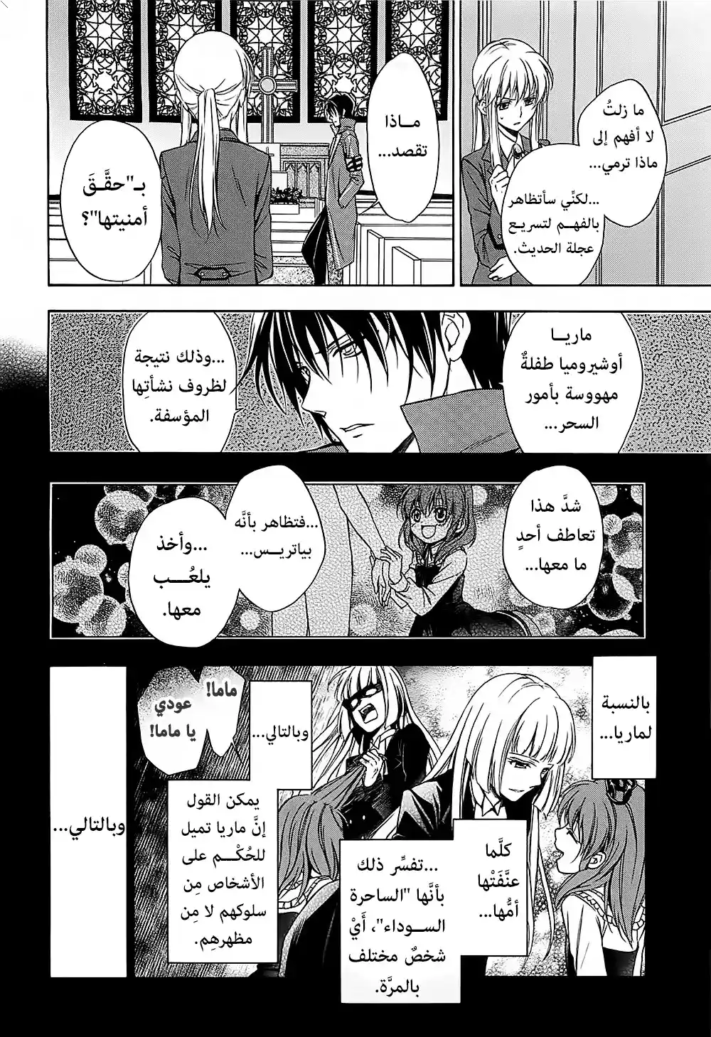Umineko no Naku Koro ni Chiru Episode 7: Requiem of the Golden Witch 16 - نظرية ويل página 6