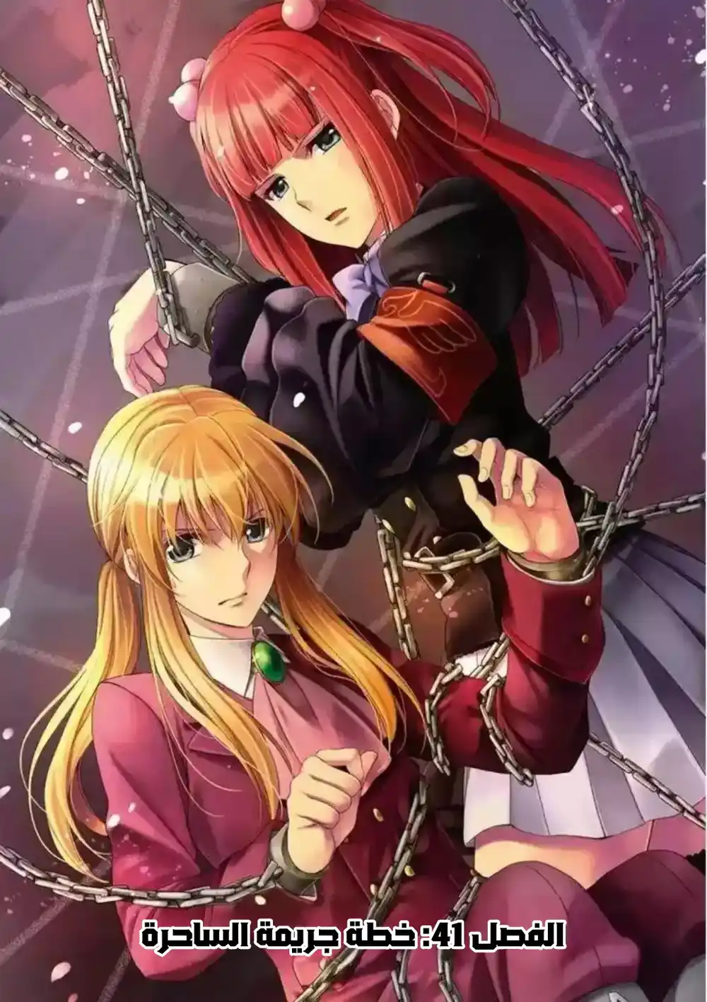 Umineko no Naku Koro ni Chiru Episode 7: Requiem of the Golden Witch 41 página 1