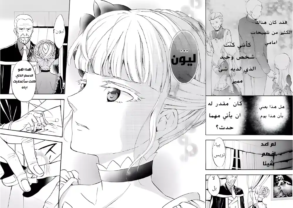 Umineko no Naku Koro ni Chiru Episode 7: Requiem of the Golden Witch 36 página 4
