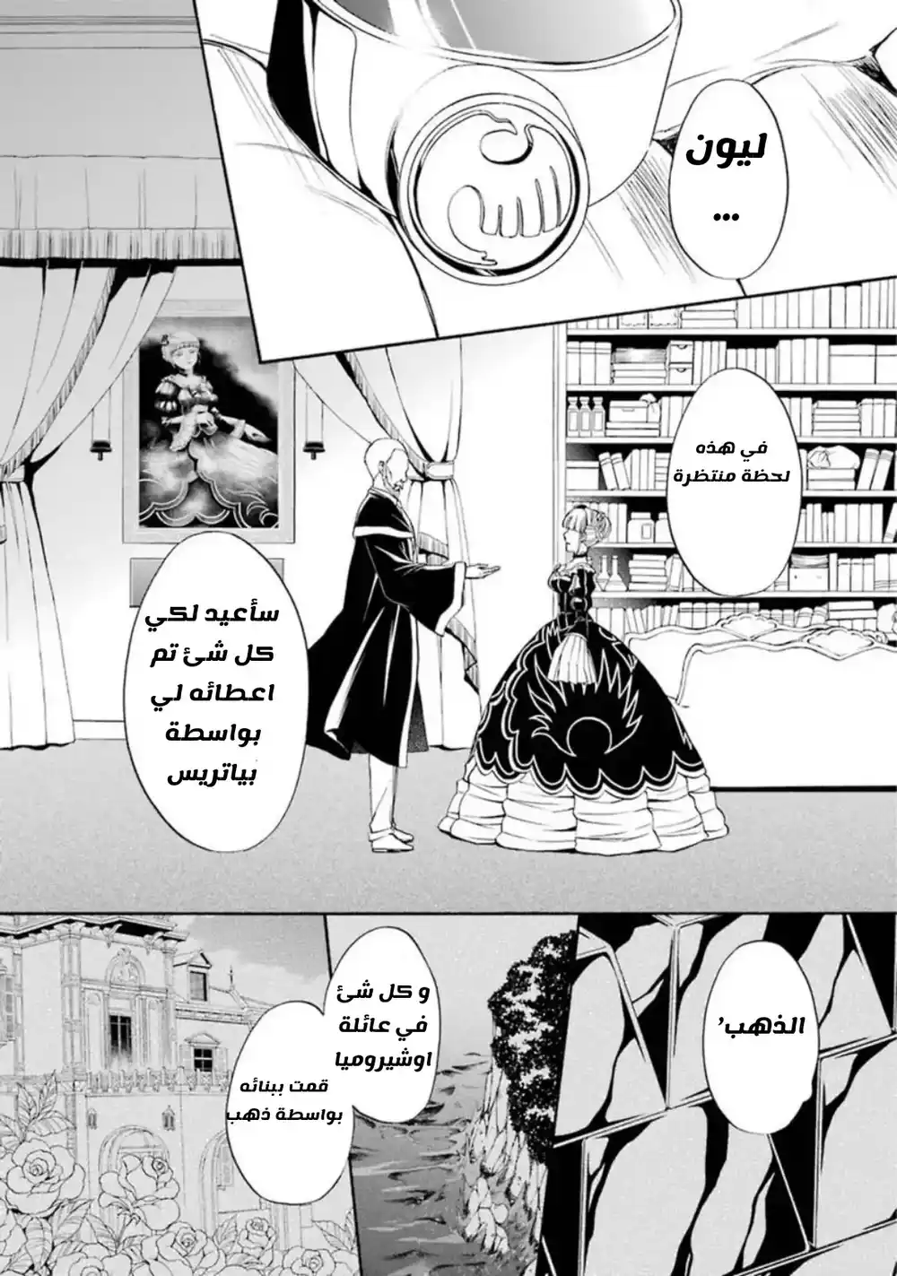 Umineko no Naku Koro ni Chiru Episode 7: Requiem of the Golden Witch 36 página 5