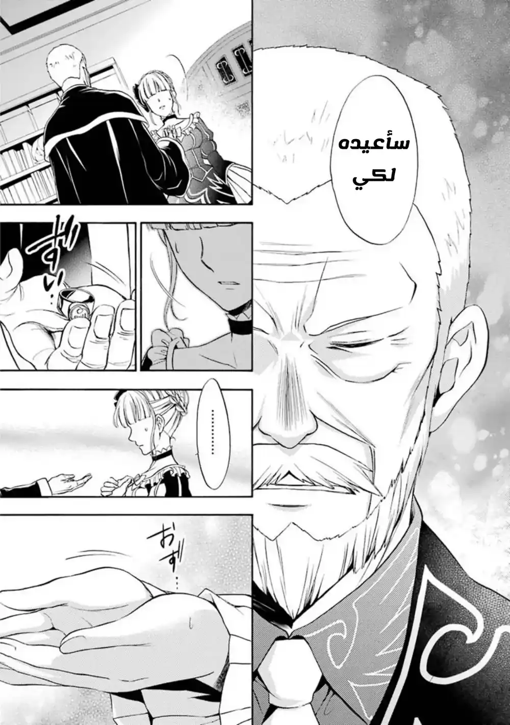 Umineko no Naku Koro ni Chiru Episode 7: Requiem of the Golden Witch 36 página 6