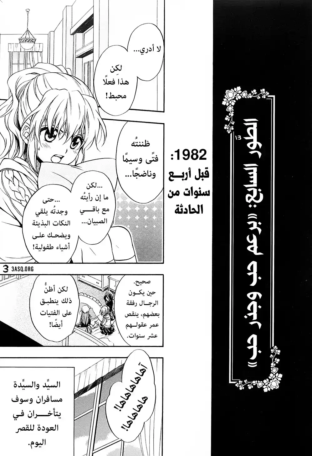 Umineko no Naku Koro ni Chiru Episode 7: Requiem of the Golden Witch 30 - عند نهاية الامتحان página 1