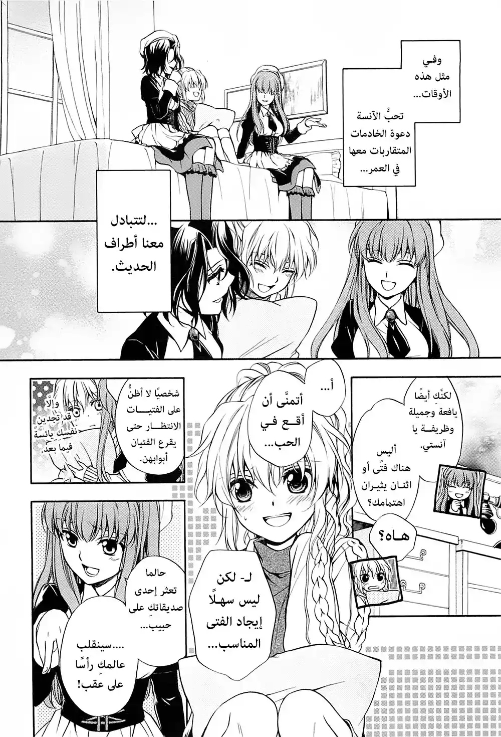 Umineko no Naku Koro ni Chiru Episode 7: Requiem of the Golden Witch 30 - عند نهاية الامتحان página 2