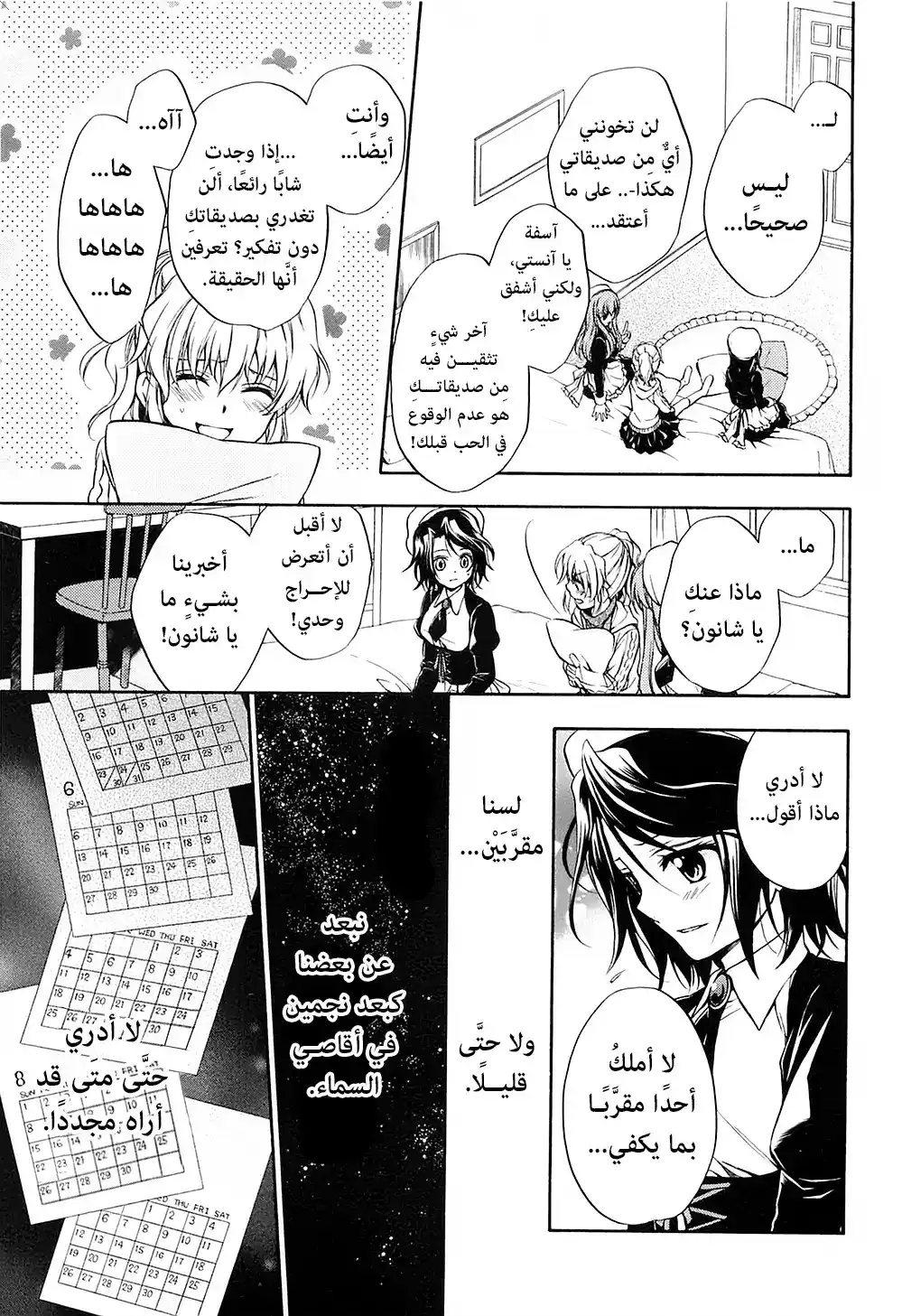 Umineko no Naku Koro ni Chiru Episode 7: Requiem of the Golden Witch 30 - عند نهاية الامتحان página 3