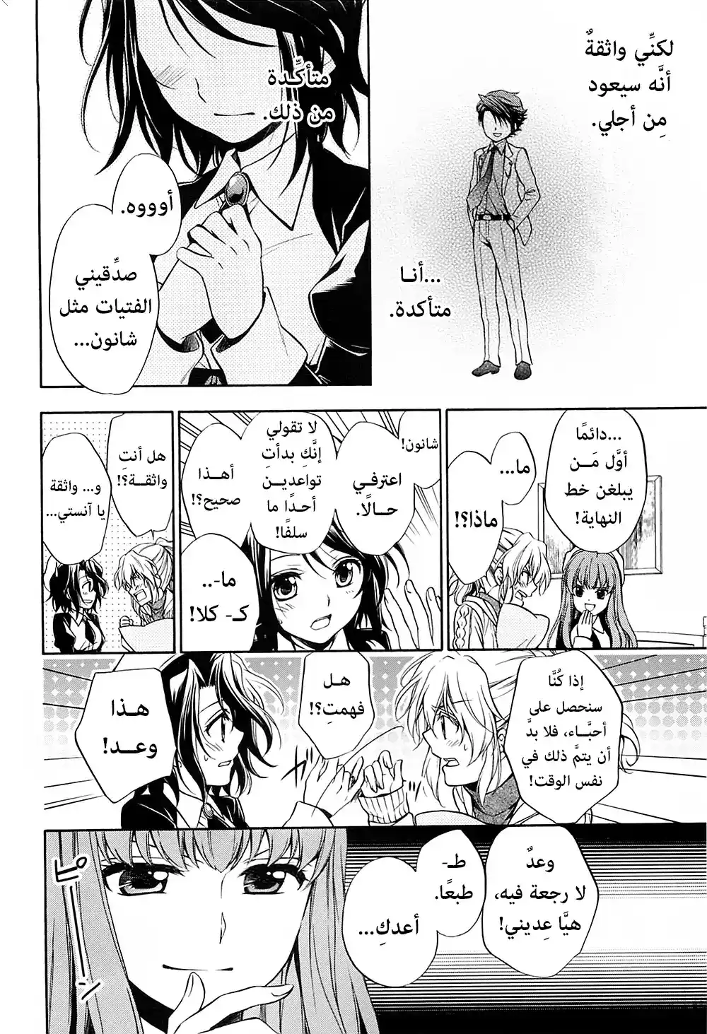 Umineko no Naku Koro ni Chiru Episode 7: Requiem of the Golden Witch 30 - عند نهاية الامتحان página 4