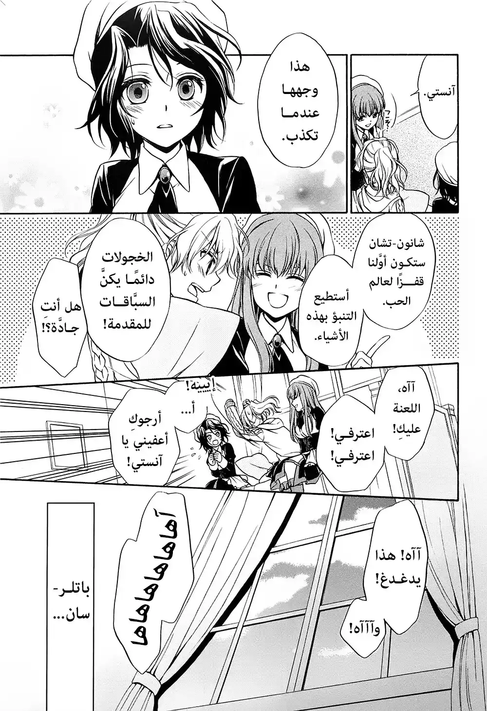 Umineko no Naku Koro ni Chiru Episode 7: Requiem of the Golden Witch 30 - عند نهاية الامتحان página 5