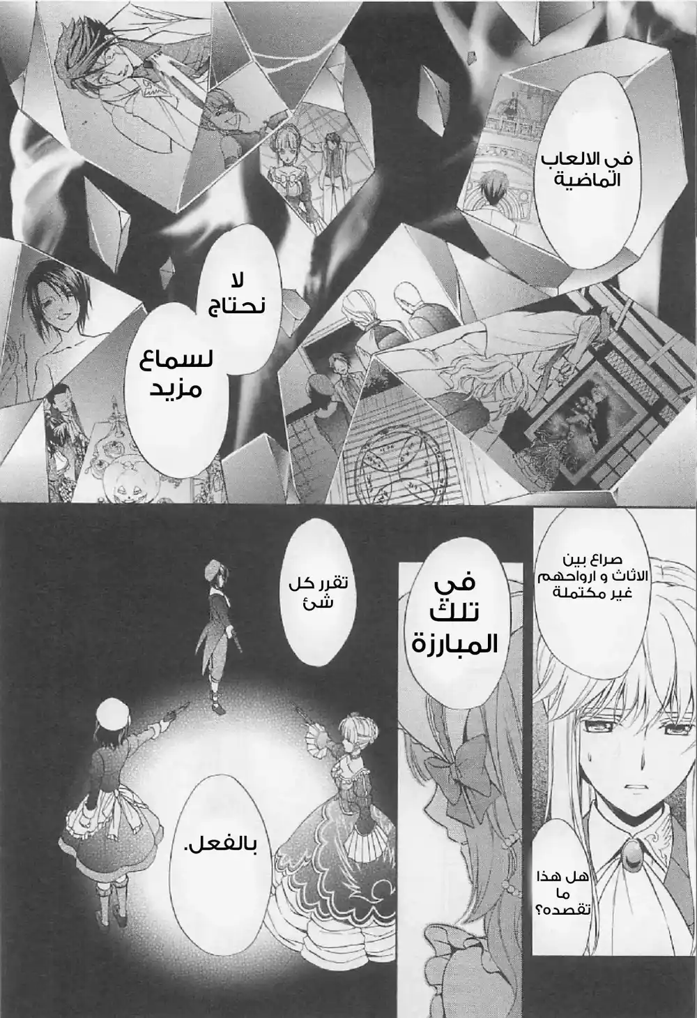 Umineko no Naku Koro ni Chiru Episode 7: Requiem of the Golden Witch 37 página 3