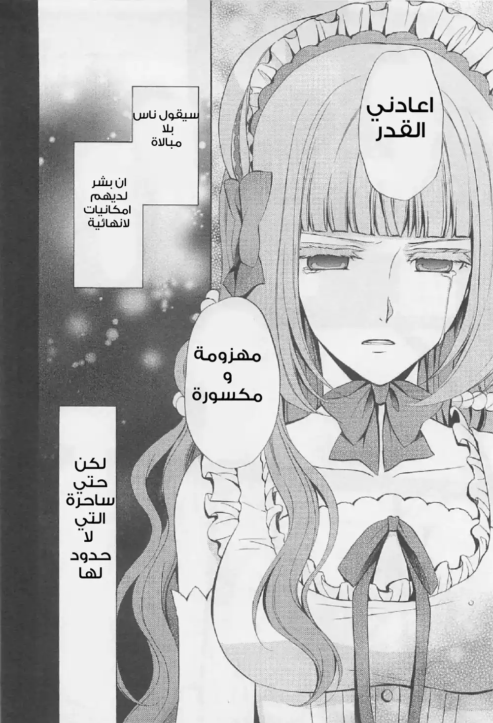Umineko no Naku Koro ni Chiru Episode 7: Requiem of the Golden Witch 37 página 7