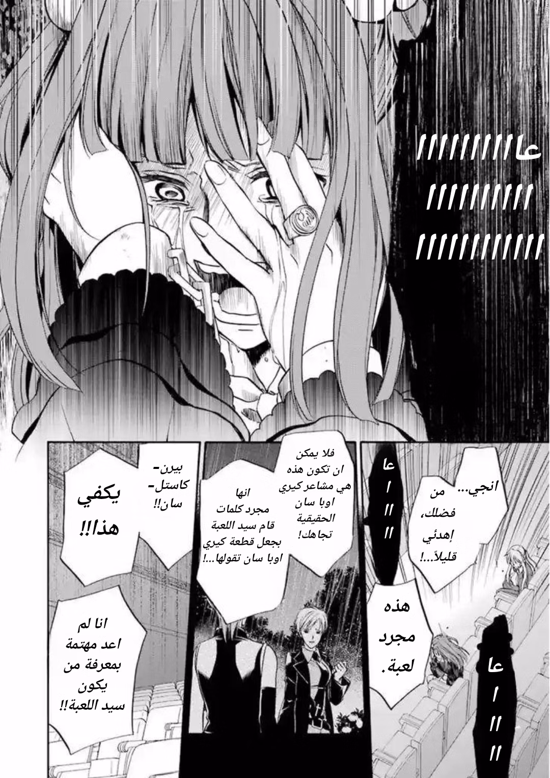 Umineko no Naku Koro ni Chiru Episode 7: Requiem of the Golden Witch 46 página 2