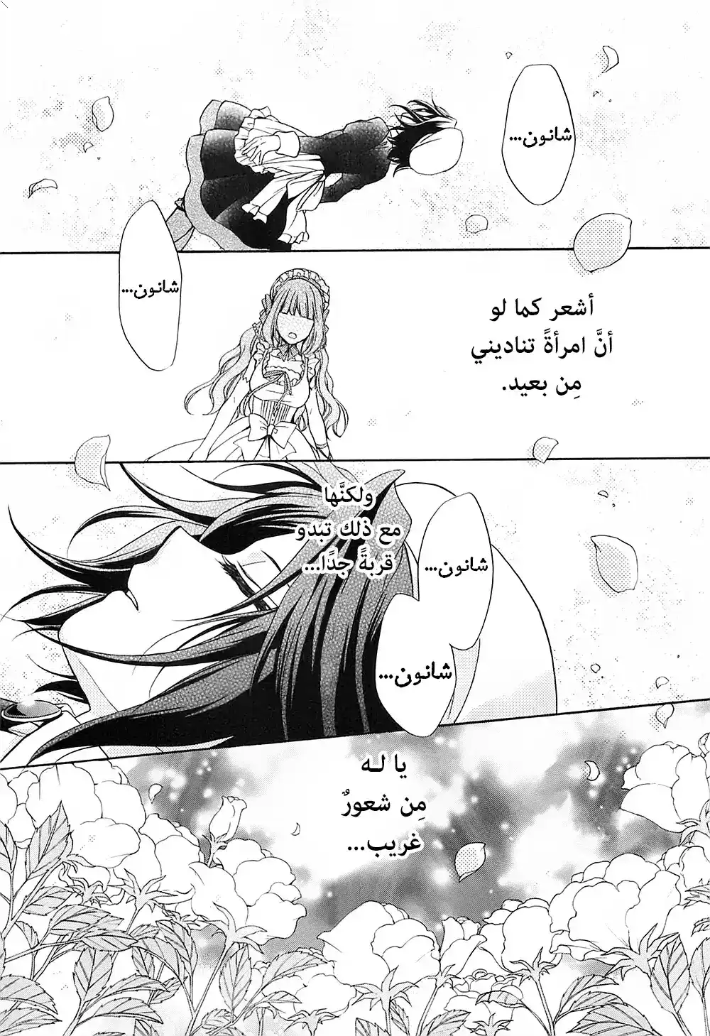 Umineko no Naku Koro ni Chiru Episode 7: Requiem of the Golden Witch 29 - وقت الامتحان página 2