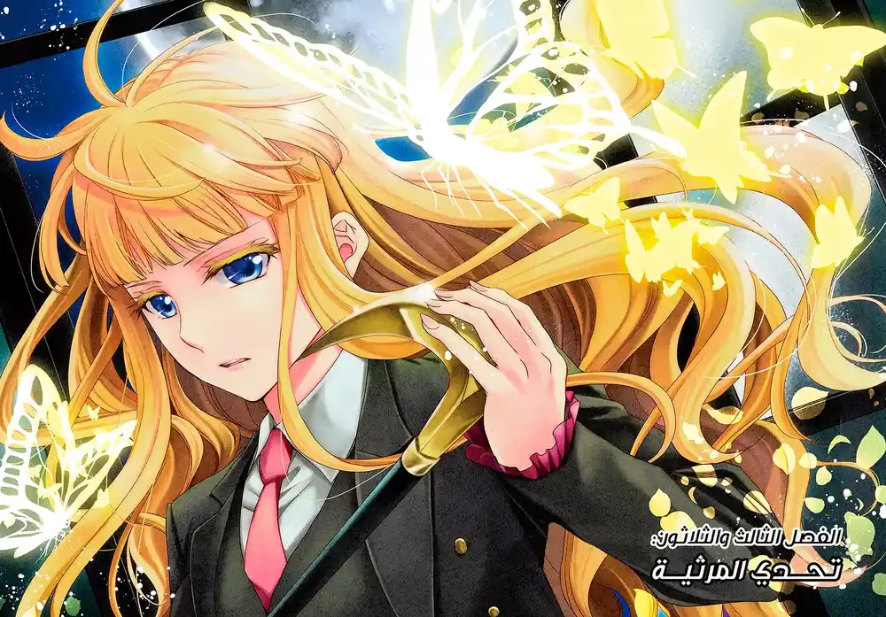 Umineko no Naku Koro ni Chiru Episode 7: Requiem of the Golden Witch 33 - تحدي المرثية página 1