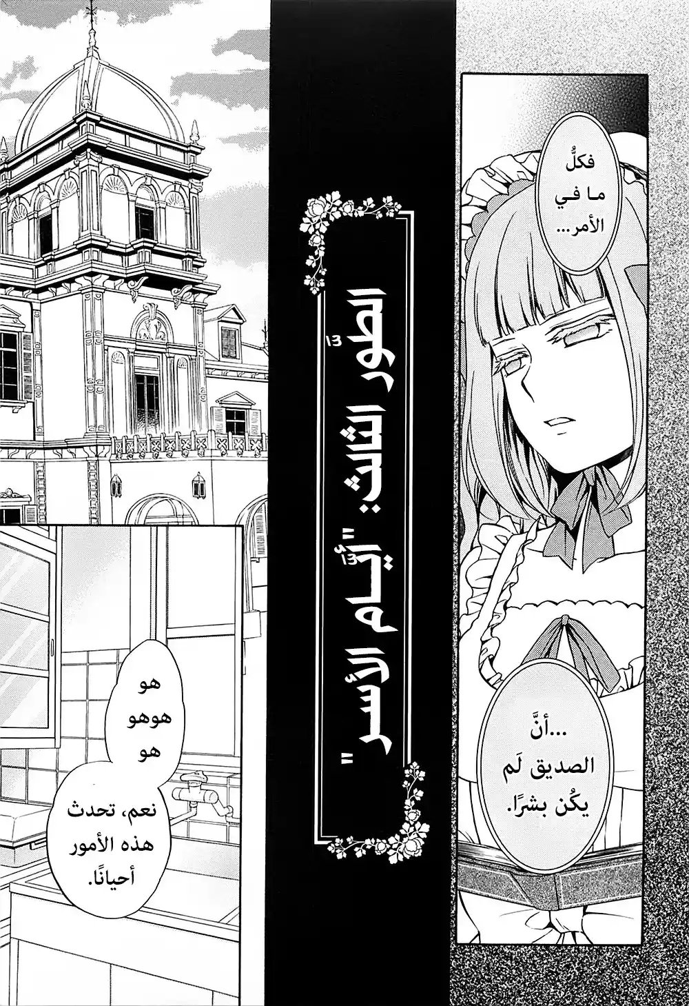 Umineko no Naku Koro ni Chiru Episode 7: Requiem of the Golden Witch 22 - التواصل مع الساحرة página 3