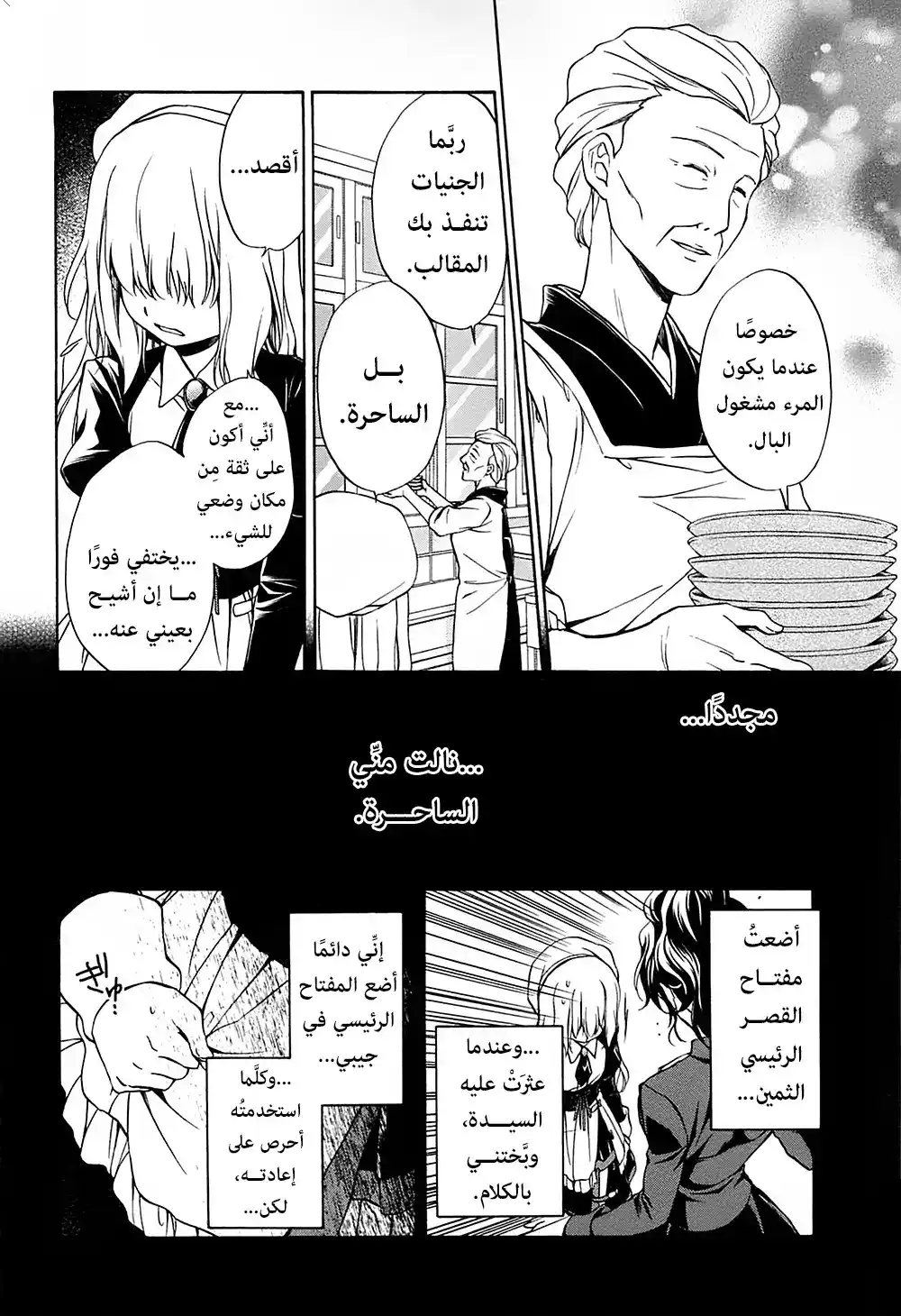 Umineko no Naku Koro ni Chiru Episode 7: Requiem of the Golden Witch 22 - التواصل مع الساحرة página 4