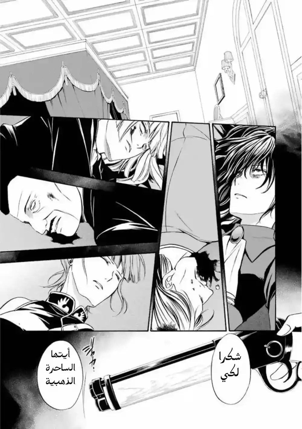 Umineko no Naku Koro ni Chiru Episode 7: Requiem of the Golden Witch 43 página 1