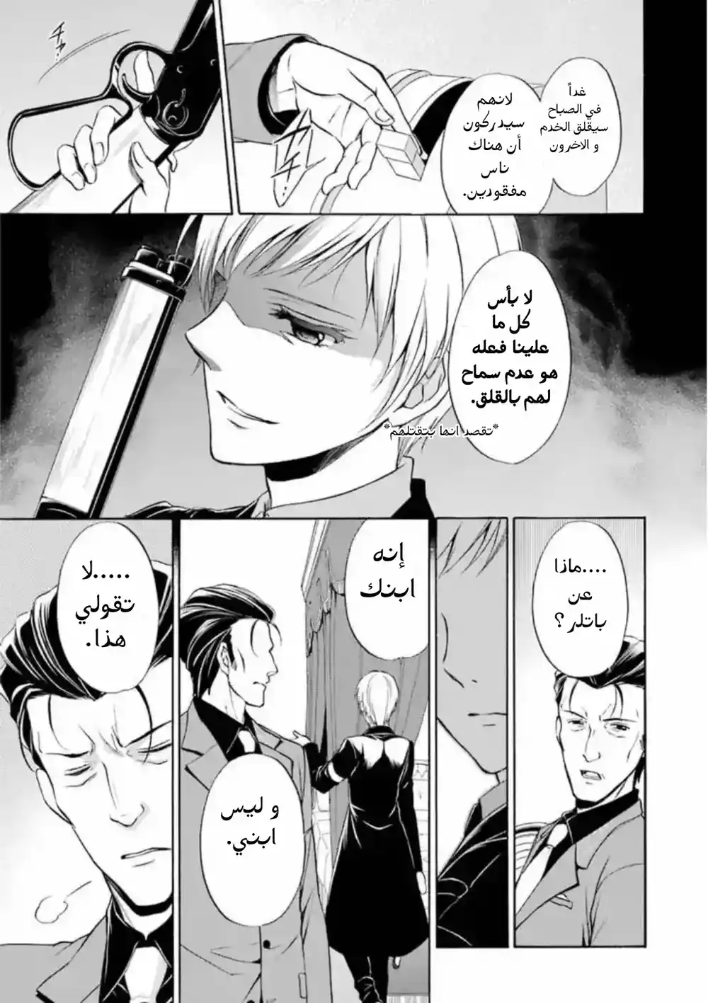Umineko no Naku Koro ni Chiru Episode 7: Requiem of the Golden Witch 43 página 7