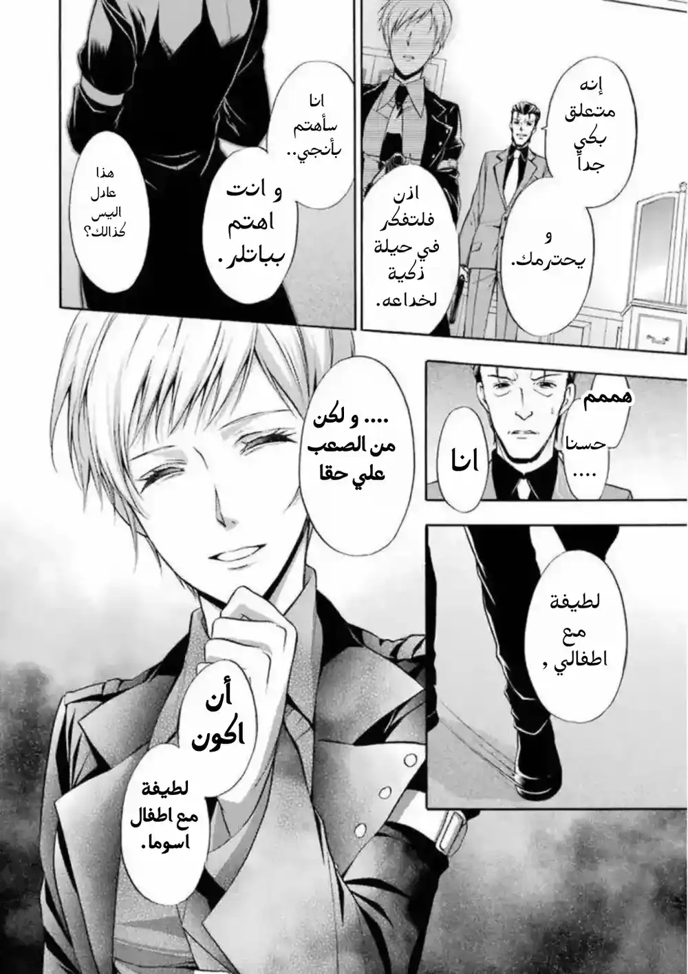 Umineko no Naku Koro ni Chiru Episode 7: Requiem of the Golden Witch 43 página 8