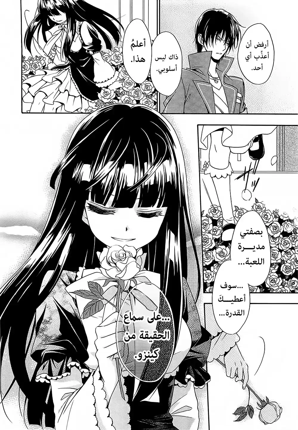 Umineko no Naku Koro ni Chiru Episode 7: Requiem of the Golden Witch 3 - سلطة المتفرج página 4