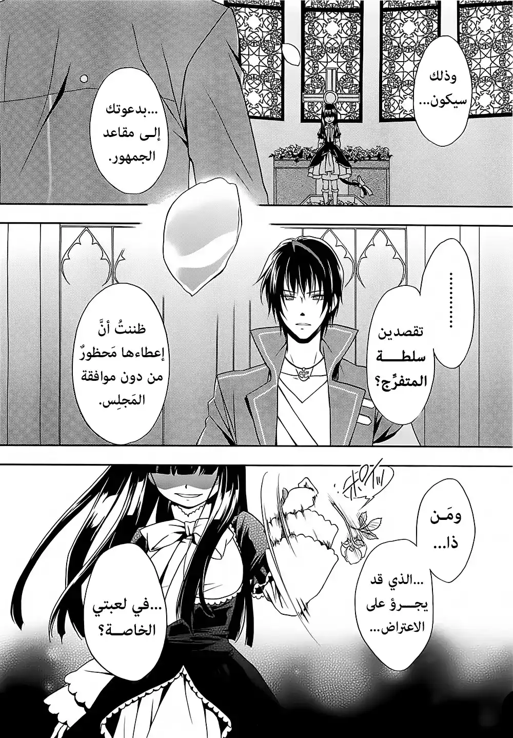 Umineko no Naku Koro ni Chiru Episode 7: Requiem of the Golden Witch 3 - سلطة المتفرج página 6
