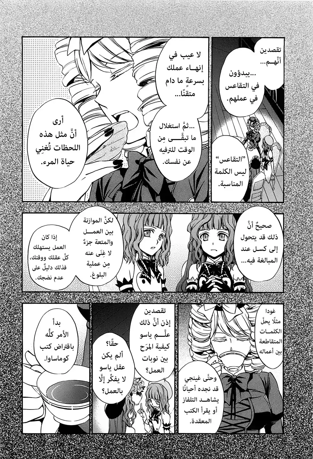 Umineko no Naku Koro ni Chiru Episode 7: Requiem of the Golden Witch 23 - أيام مختلفة página 2