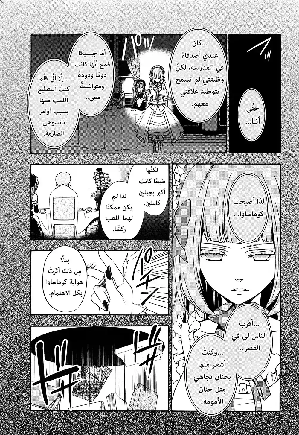 Umineko no Naku Koro ni Chiru Episode 7: Requiem of the Golden Witch 23 - أيام مختلفة página 3